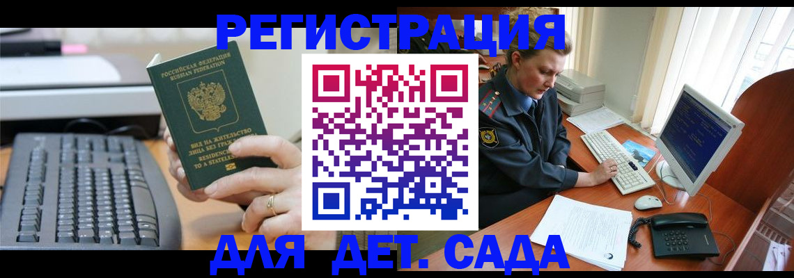 временная регистрация для всех в Сатке