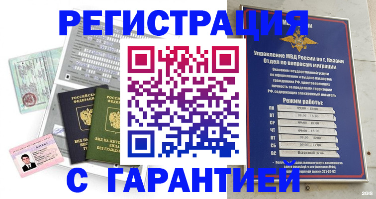 временная регистрация гарантия в Сатке