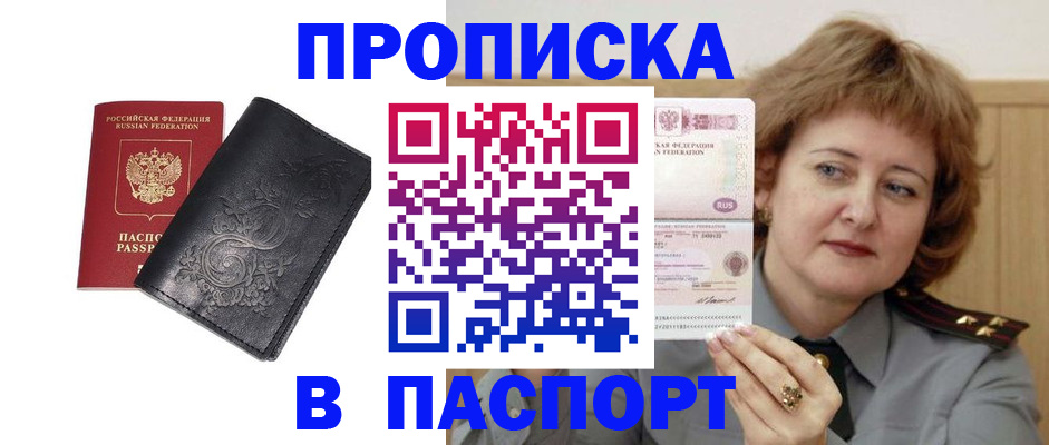 прописка гарантия в Сатке